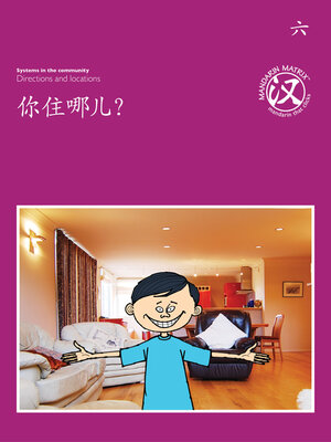 cover image of TBCR PU BK6 你住哪儿？ (Where Do You Live?)